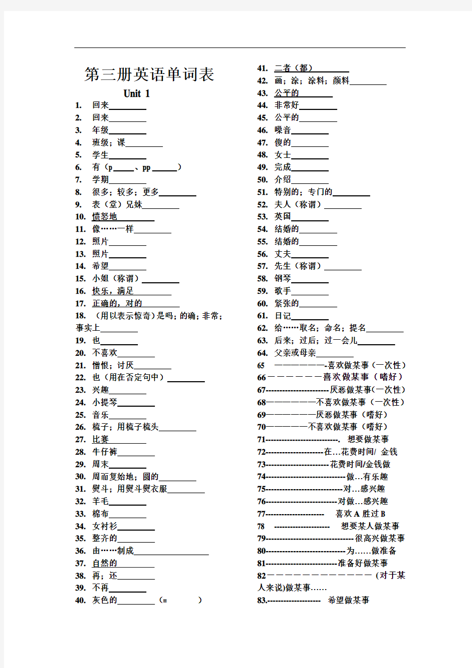 八年级冀教版上册英语单词表