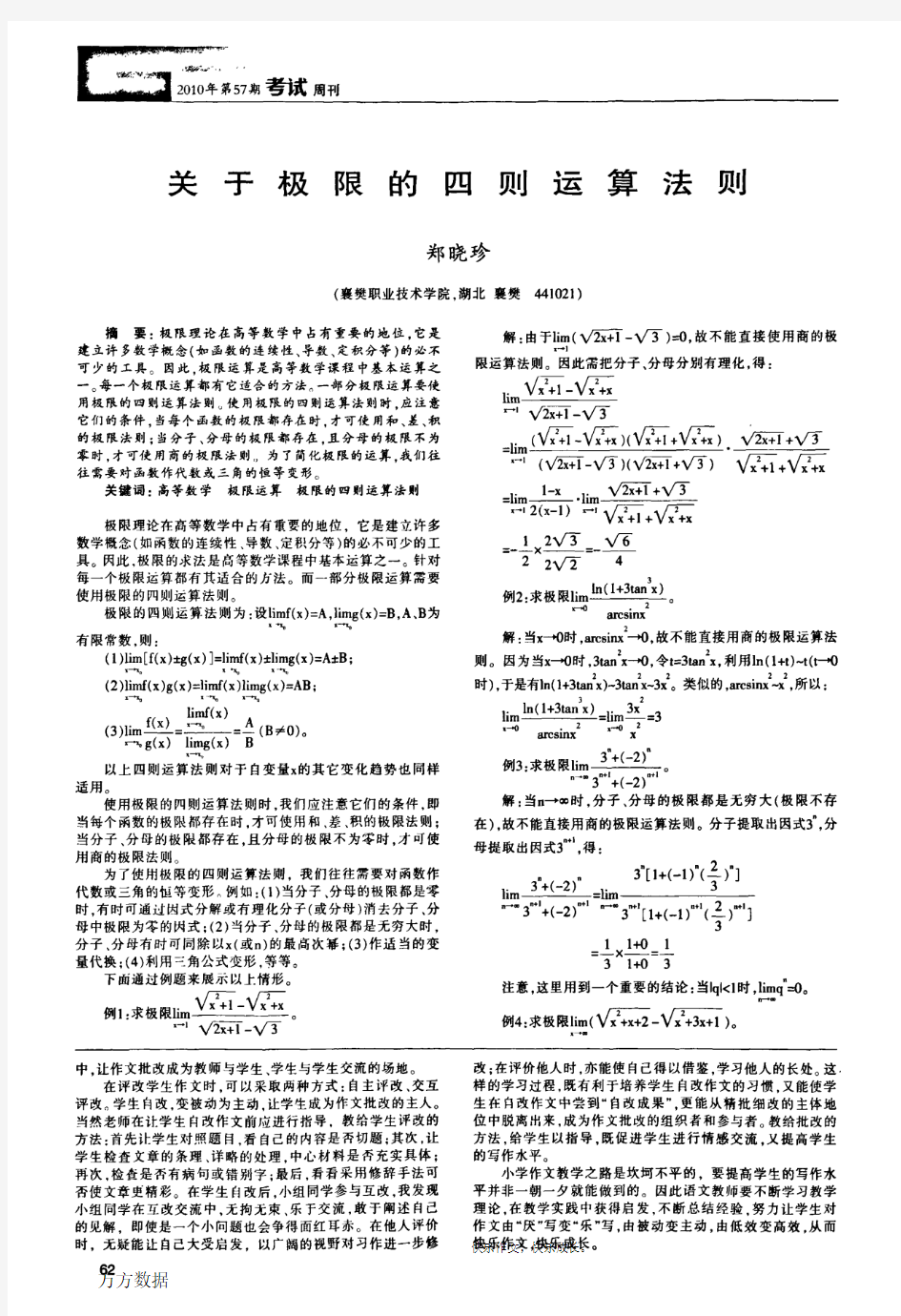 关于极限的四则运算法则