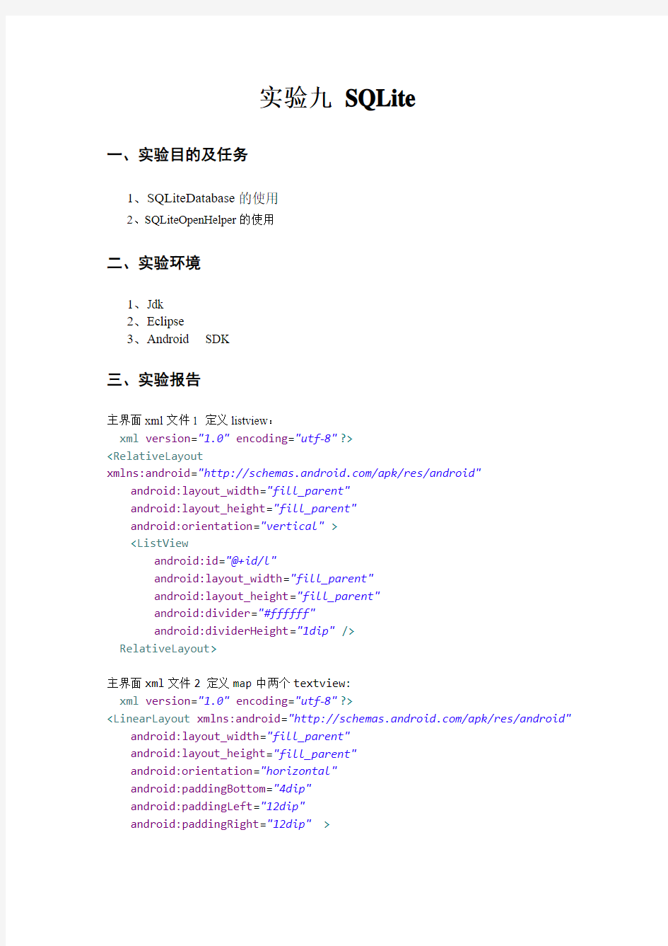 AndroidSQlite实例报告