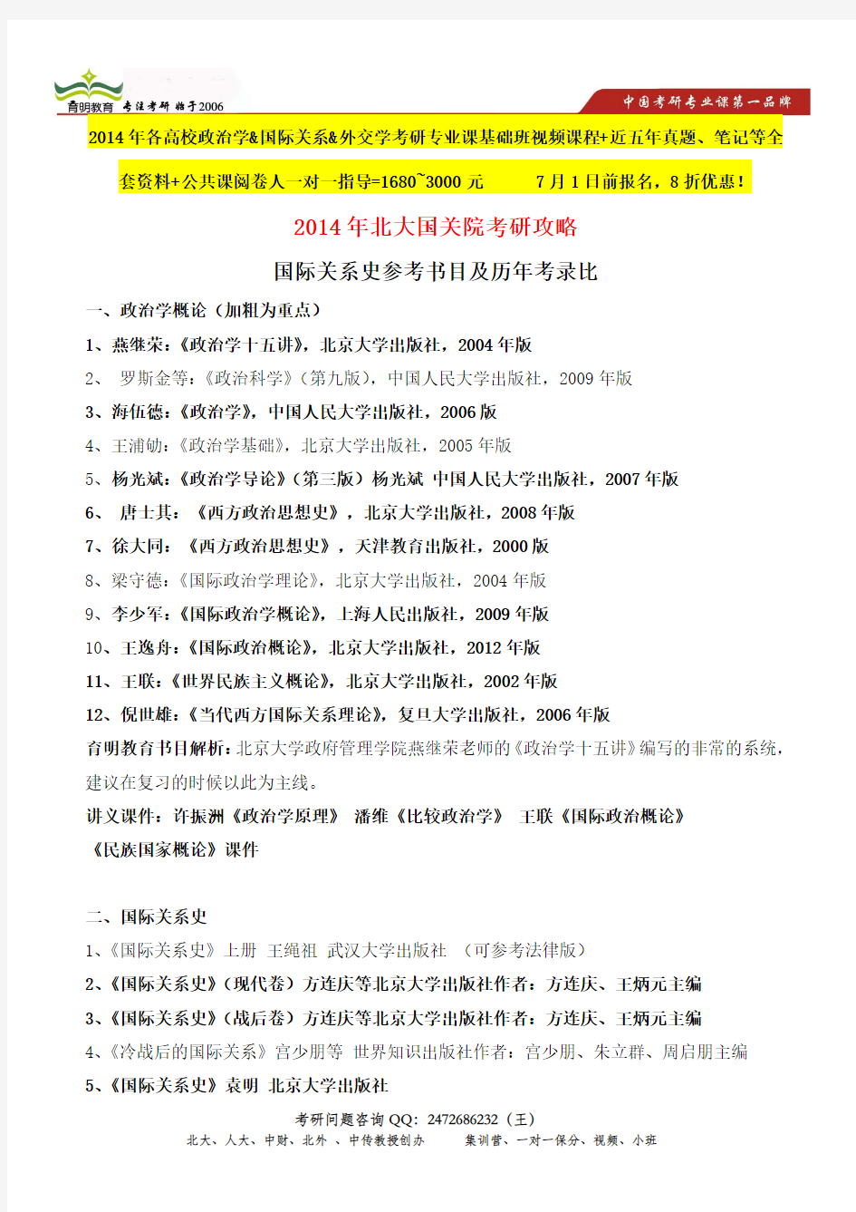 北京大学国际关系学院国际关系考研历年考录比,考试难度分析