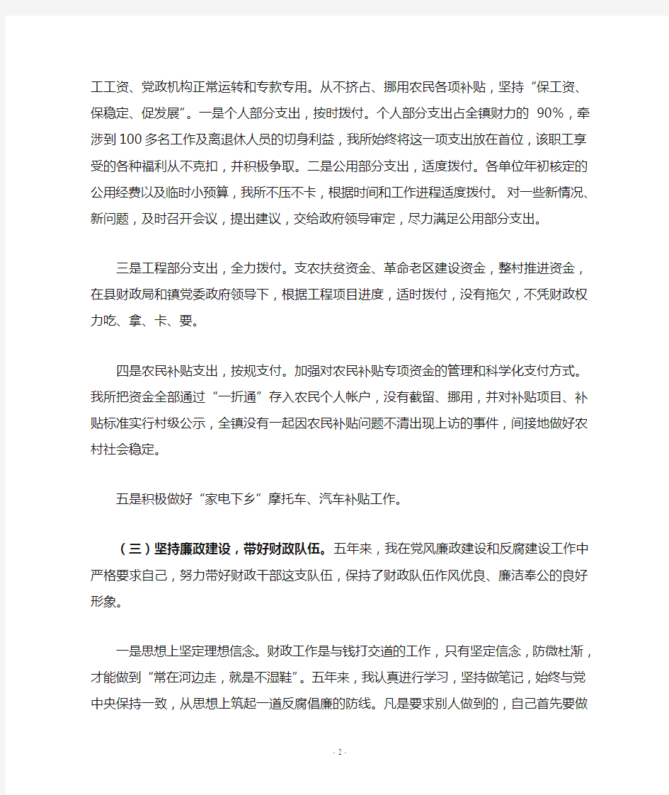 纪委委员述职述廉报告