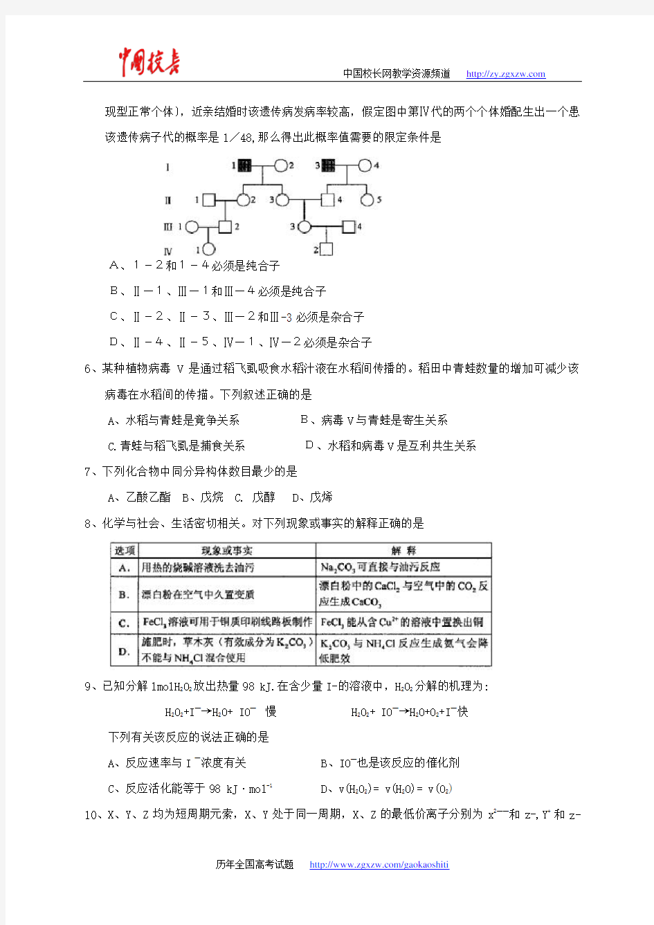 2014年全国高考理综试题及答案-新课标1