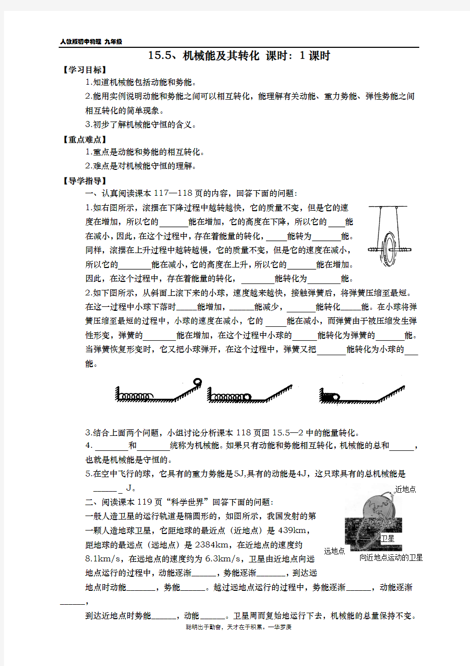 九年级物理导学案 15.5 机械能及其转化