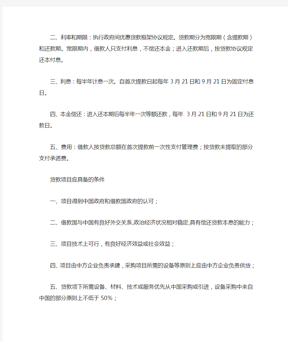 中国政府对外优惠贷款程序