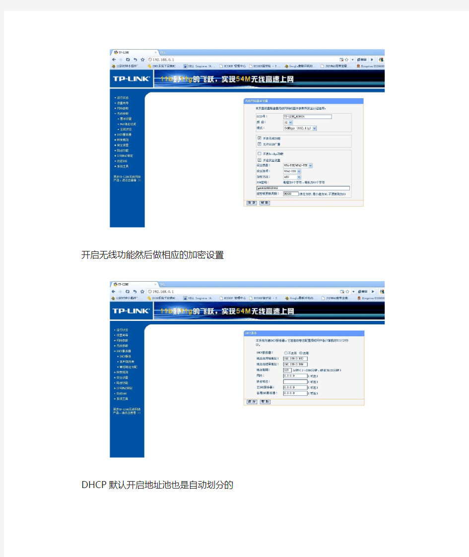 局域网内实现WIFI的两种方法