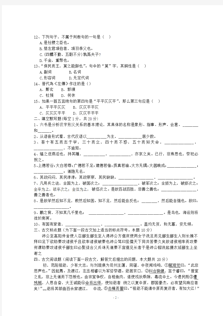 古代汉语试题及答案2013、01