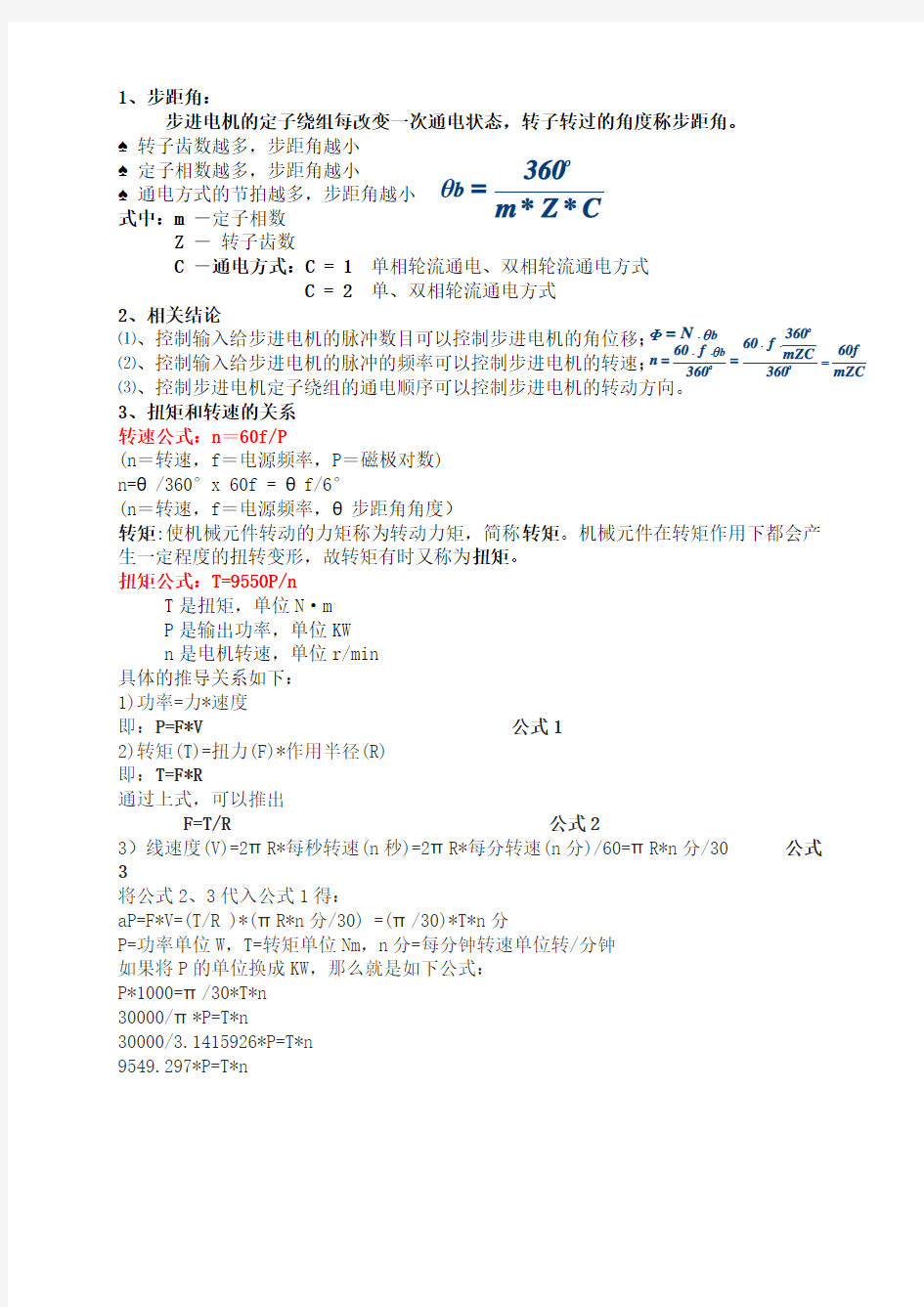 步进电机相关计算