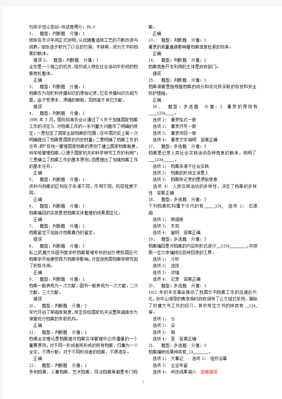 档案学理论基础12(汇总)