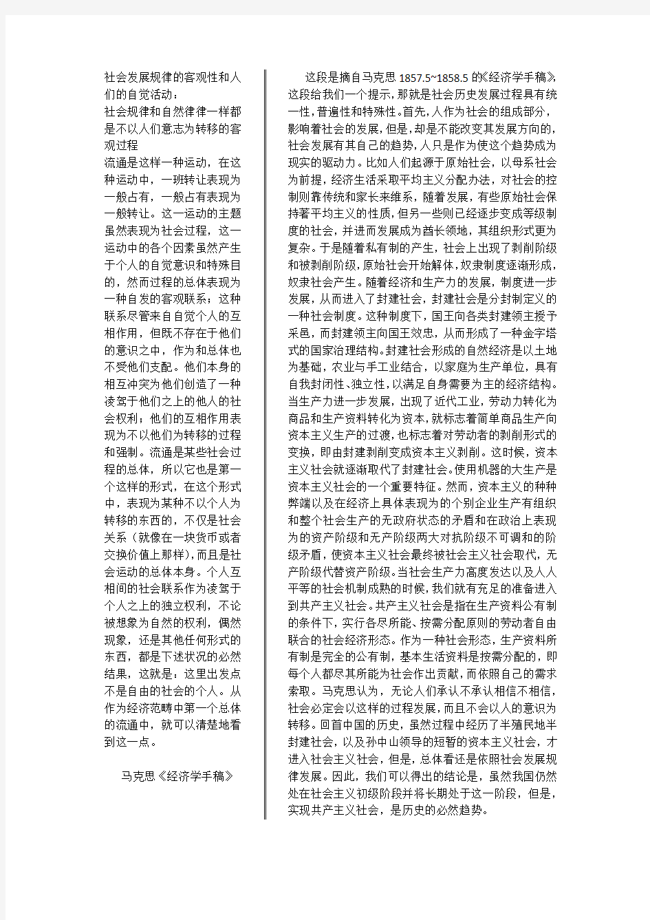 《论历史唯物主义》读后感