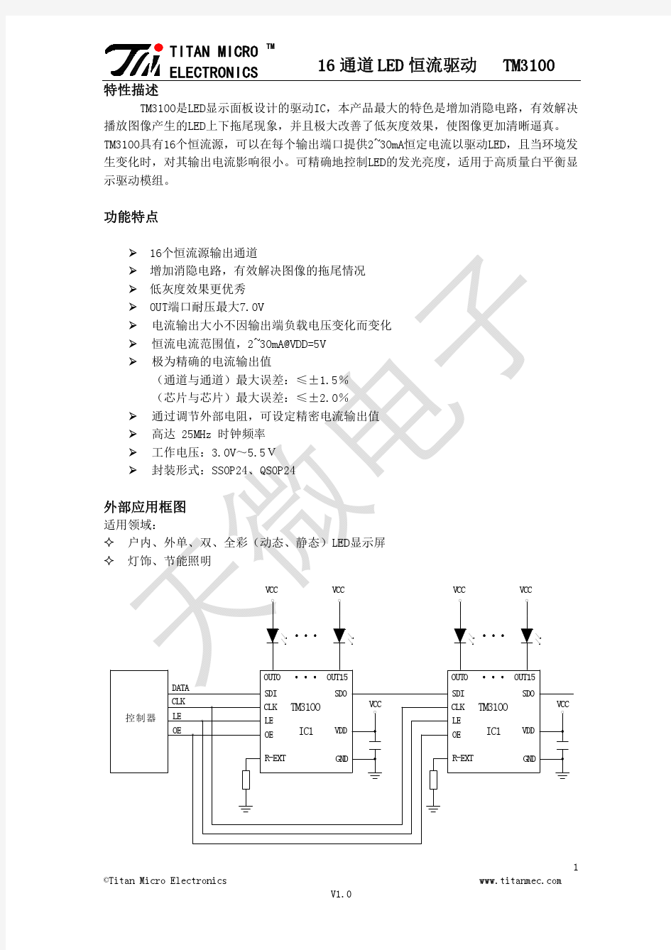 TM3100规格书V1.0