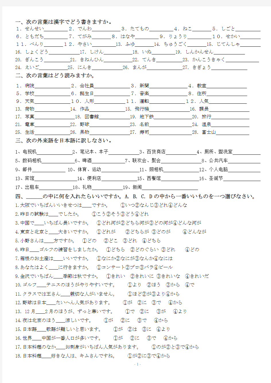 标日初级上册1-13课模拟试题