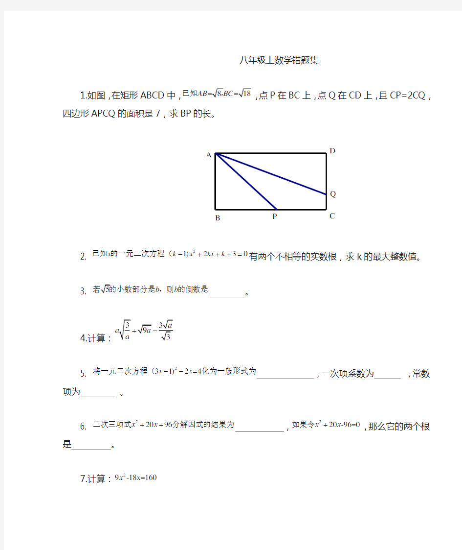 八年级上数学错题集