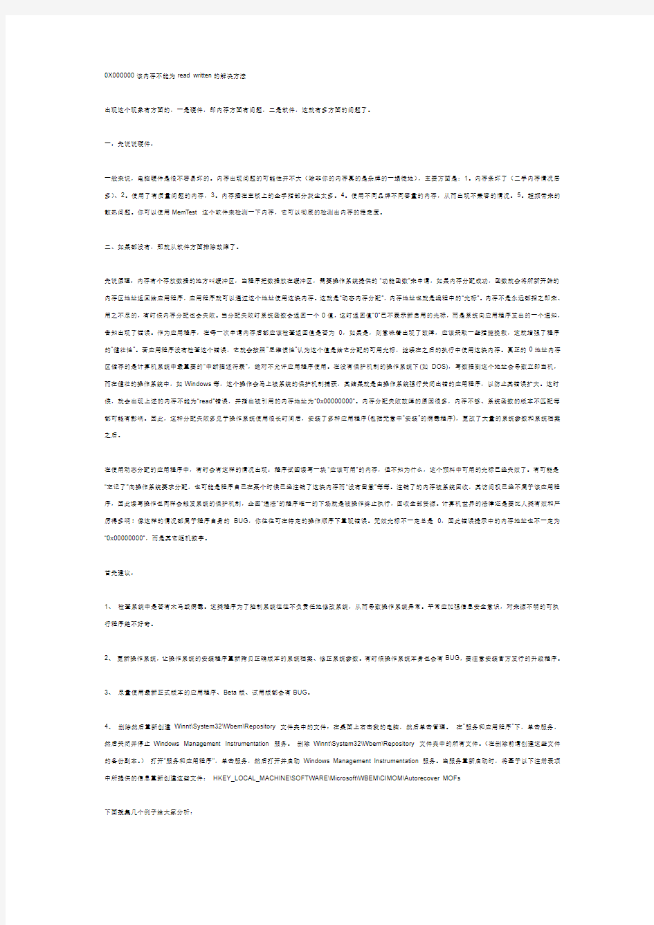 outlook故障解决方法