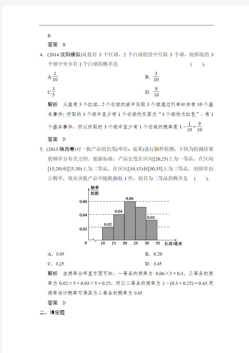 【创新设计】2015高考数学(北师大版)一轮训练：第9篇 第4讲 随机事件的概率]