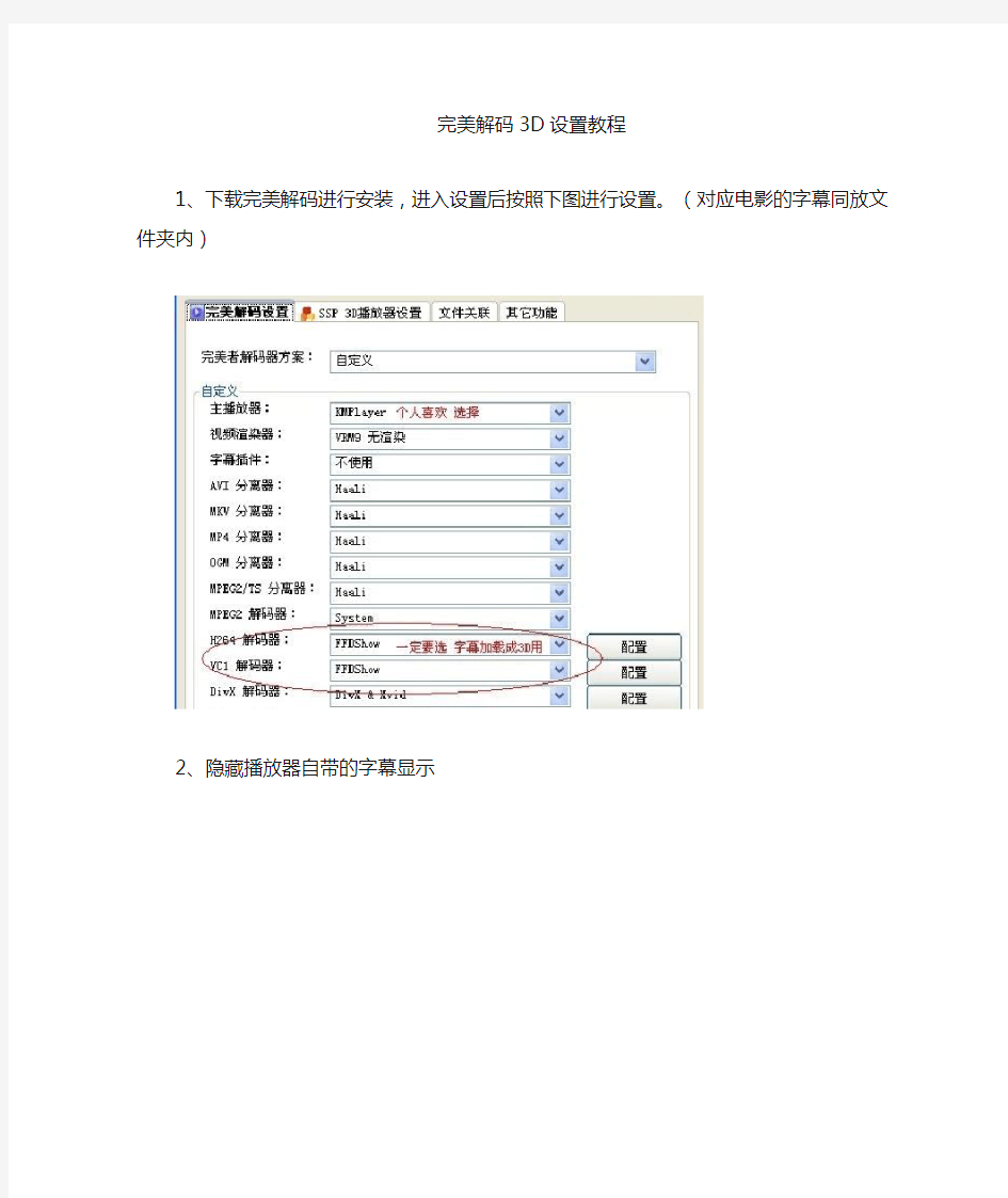 完美解码3D设置