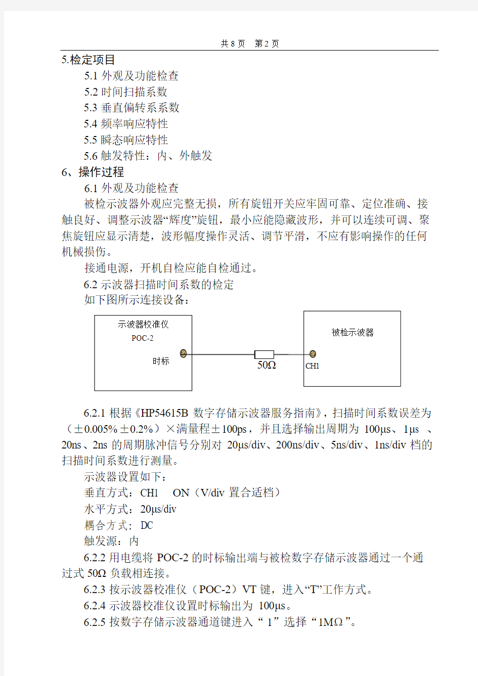 54615B数字存储示波器作业指导书