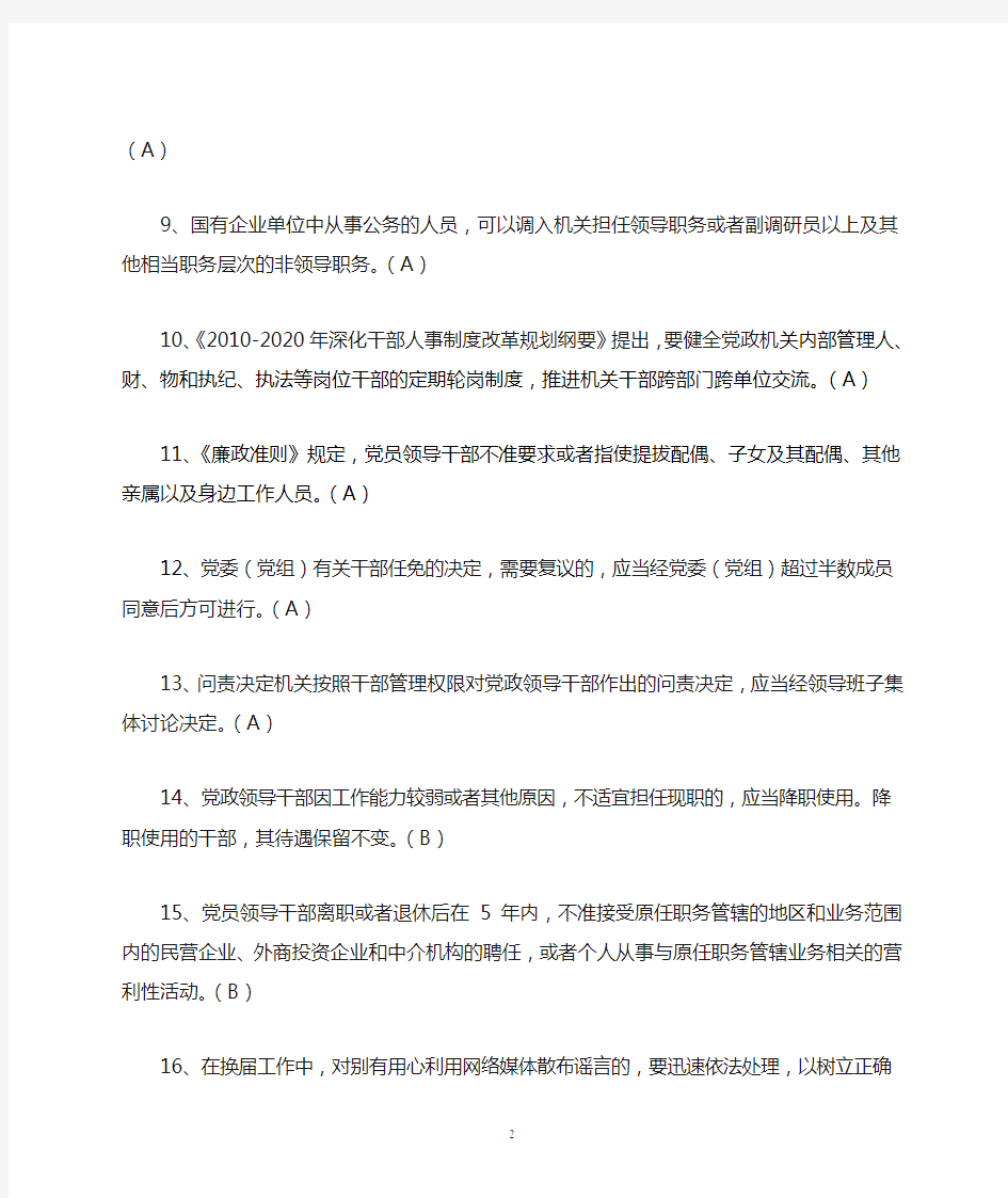 换届选举知识竞赛复习题[1]