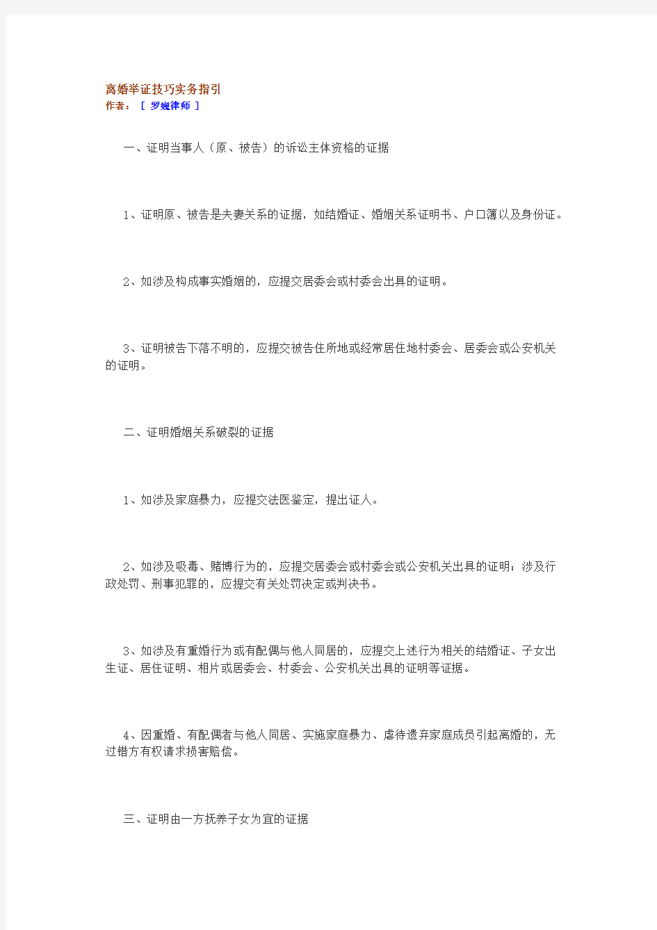 离婚取证技巧