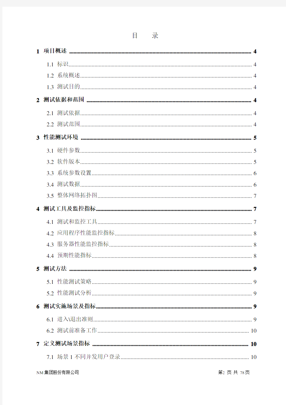 【单点登录】统一门户性能测试总结报告