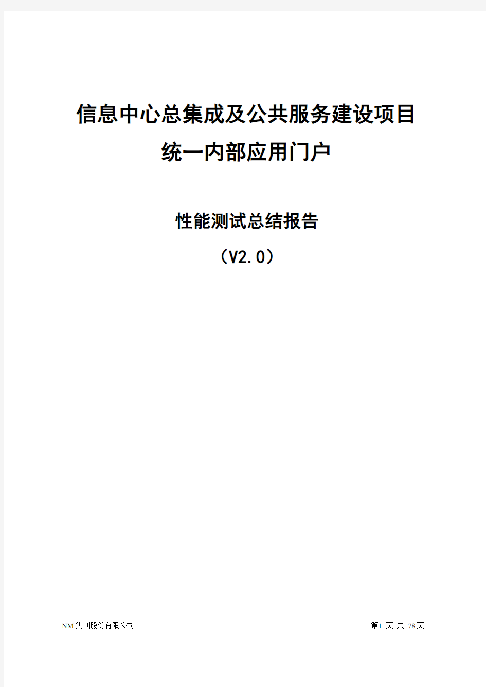 【单点登录】统一门户性能测试总结报告