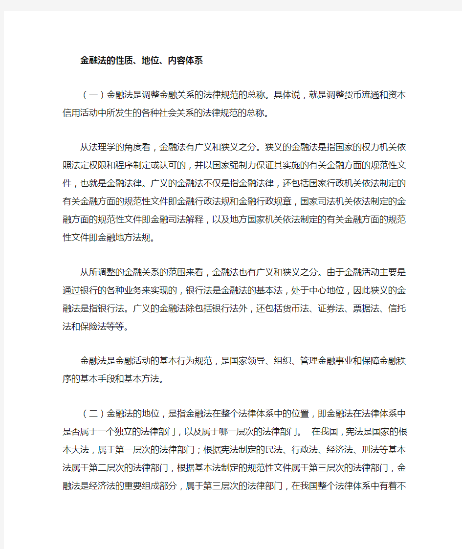 金融法的性质