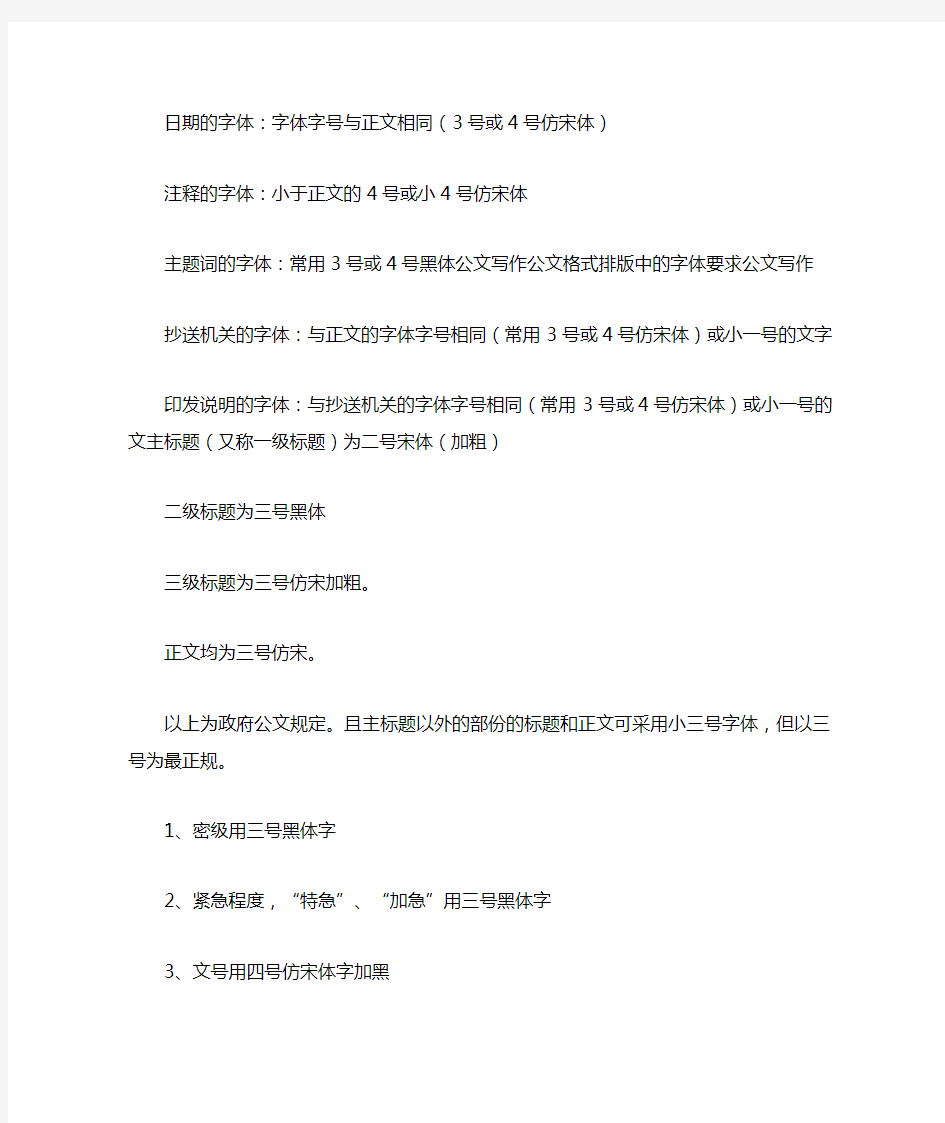 公文纸一般格式