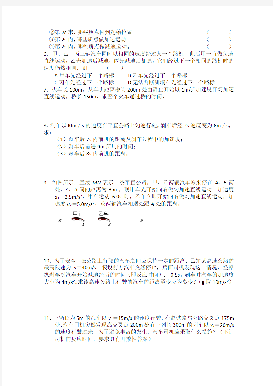 高中物理必修一 匀变速直线运动的位移与时间的关系练习题(精华版)