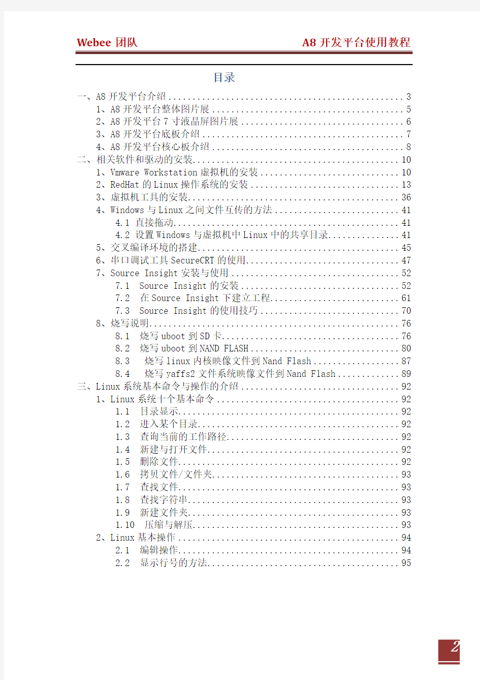 网蜂科技A8开发平台使用教程