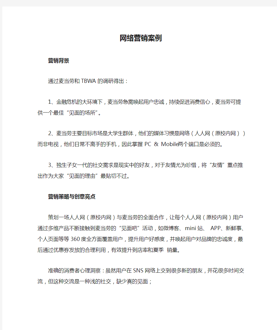 电子商务网络营销案例分析