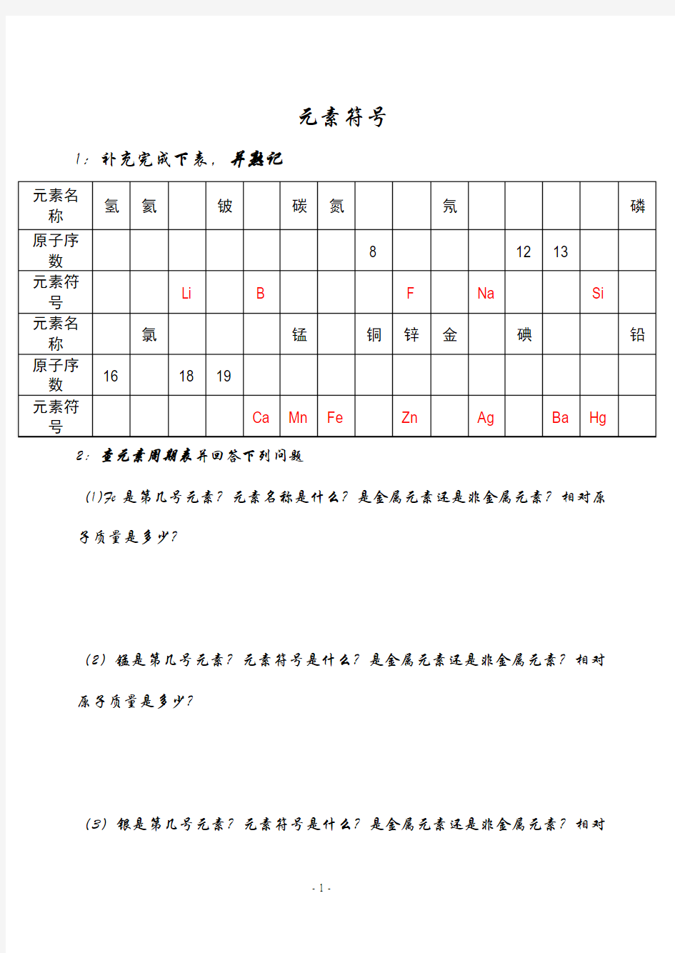 初三化学元素符号