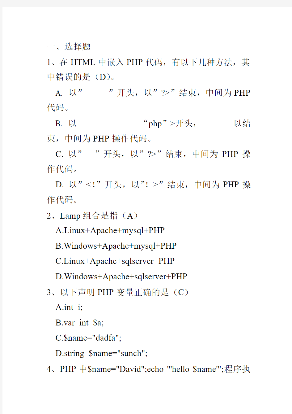 php参考试题