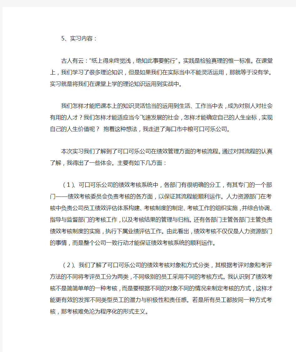 绩效管理实习报告