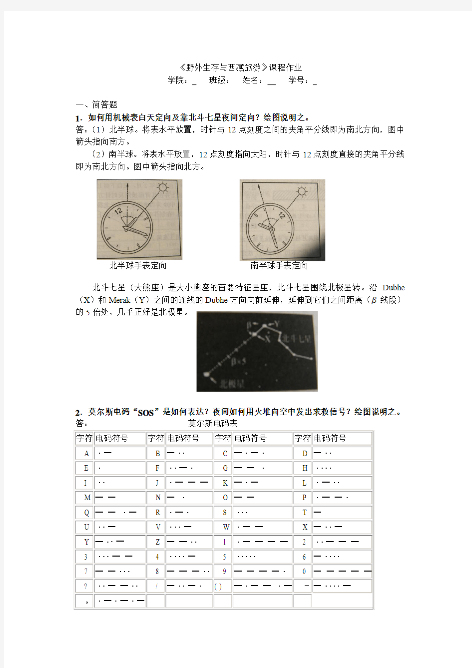 野外生存与西藏旅游试题及答案