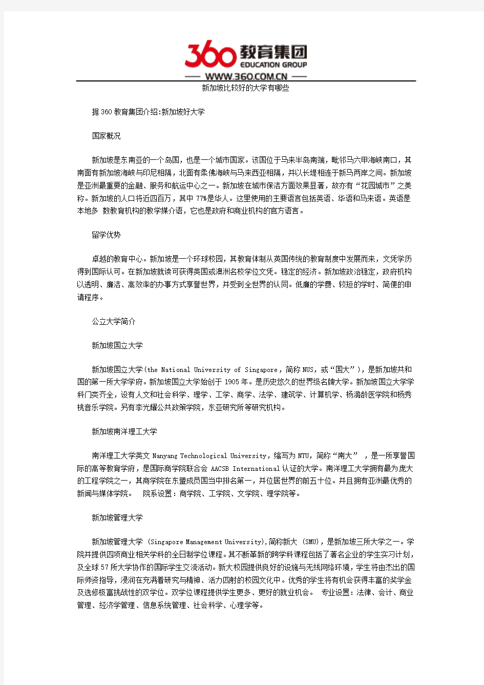 新加坡比较好的大学有哪些