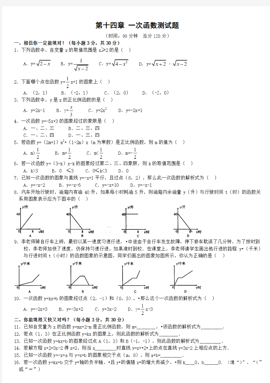 一次函数单元测试题答案已修正