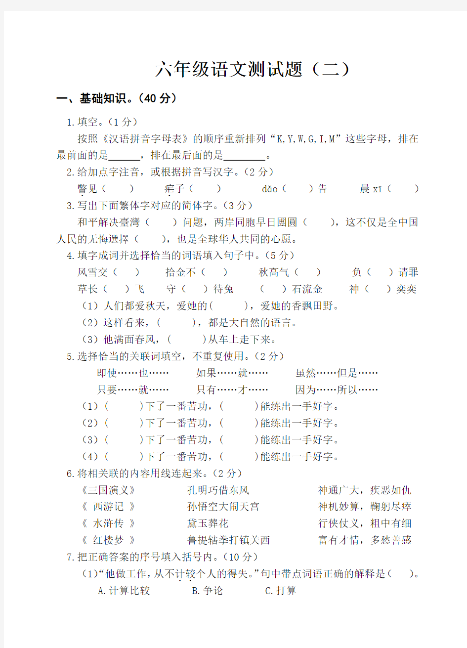 全国68所名牌小学毕业升学训练试卷精选(1)