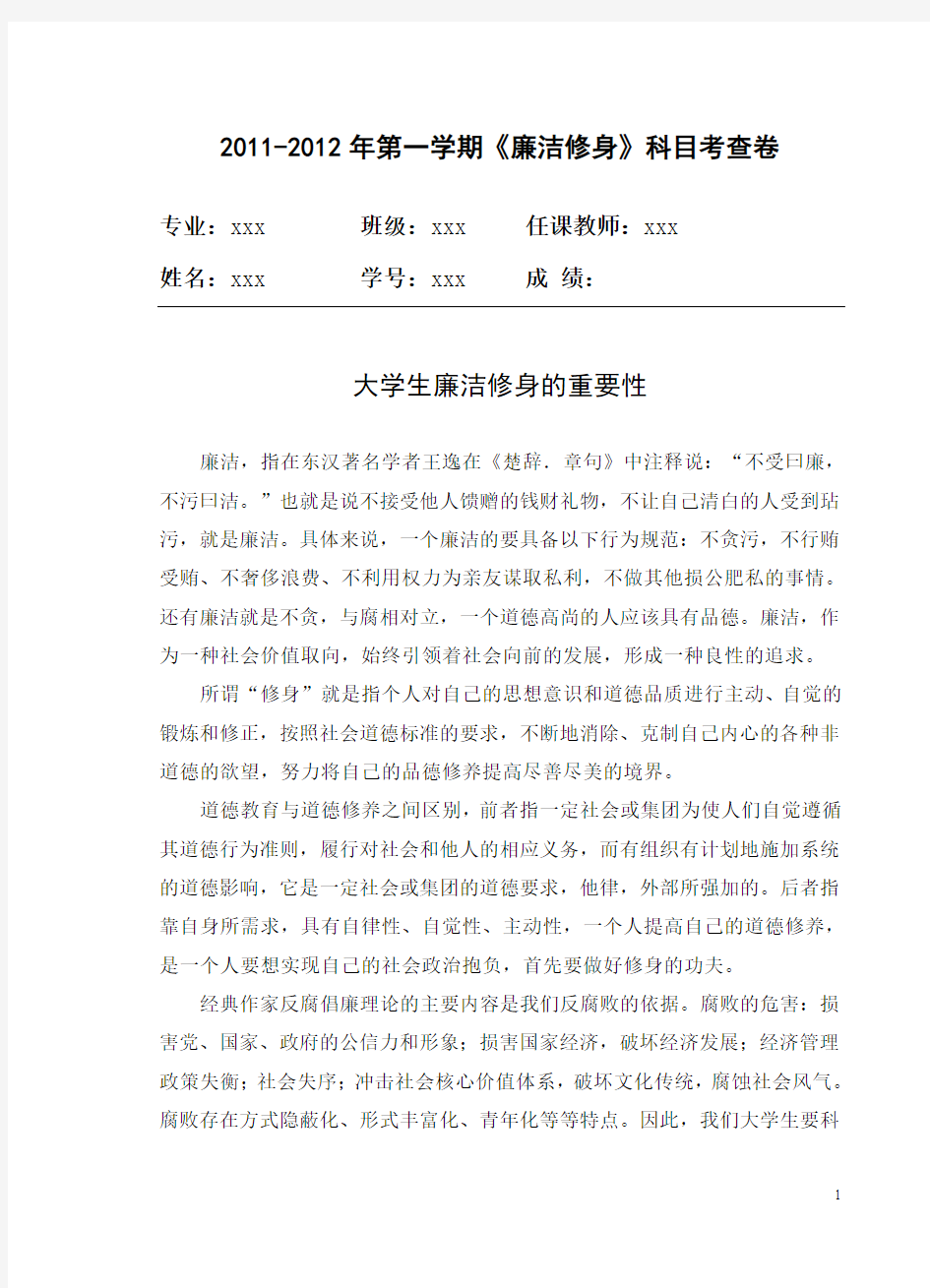 关于廉洁的论文