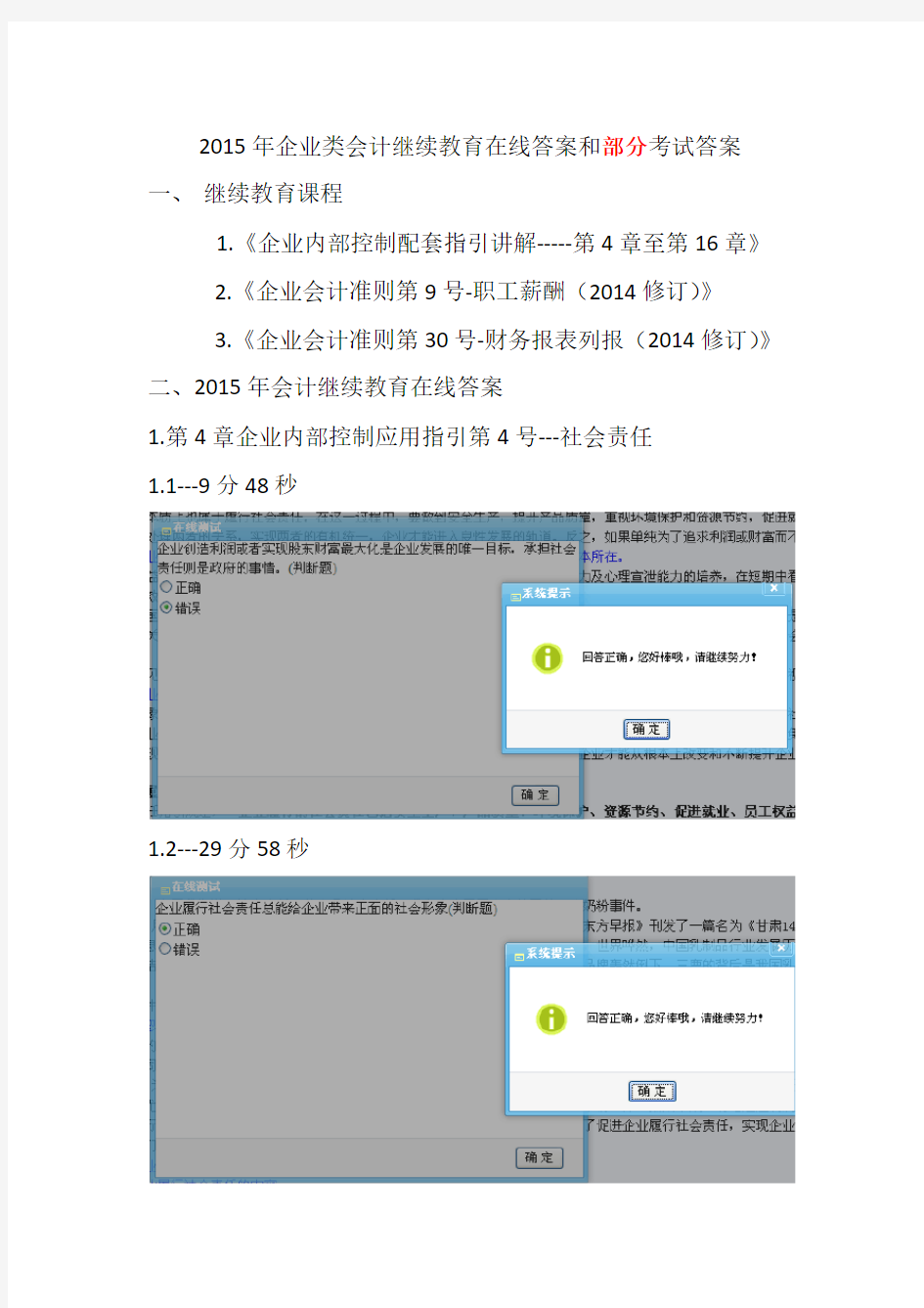 2015年企业类会计继续教育在线答案和部分考试答案