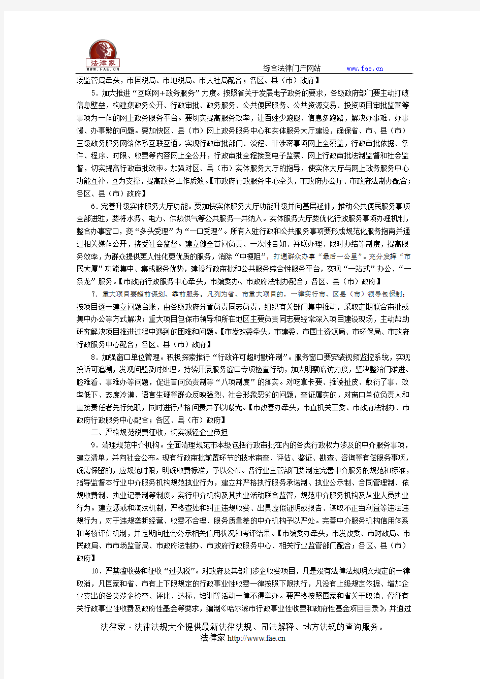 中共哈尔滨市委、哈尔滨市人民政府关于进一步优化全市发展环境的实施意见-地方规范性文件