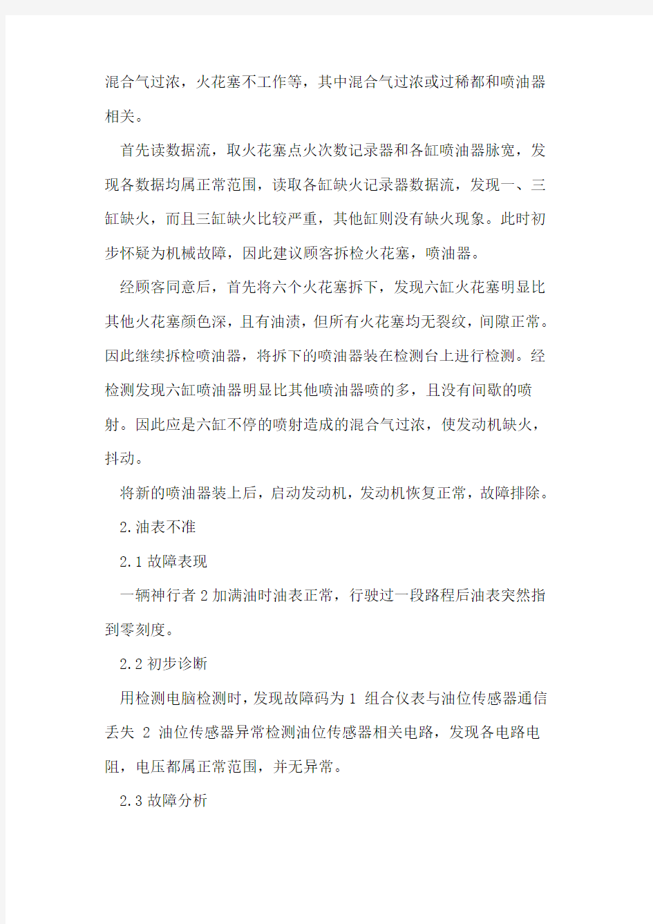 汽车发动机常见故障分析