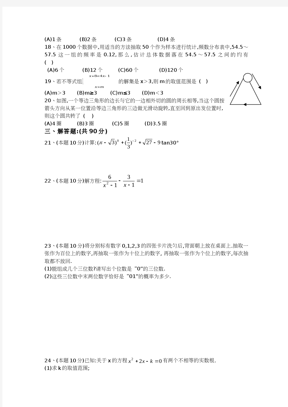 2015年黄冈中学理科实验班(自主招生)预录招生数学模拟试题(四)