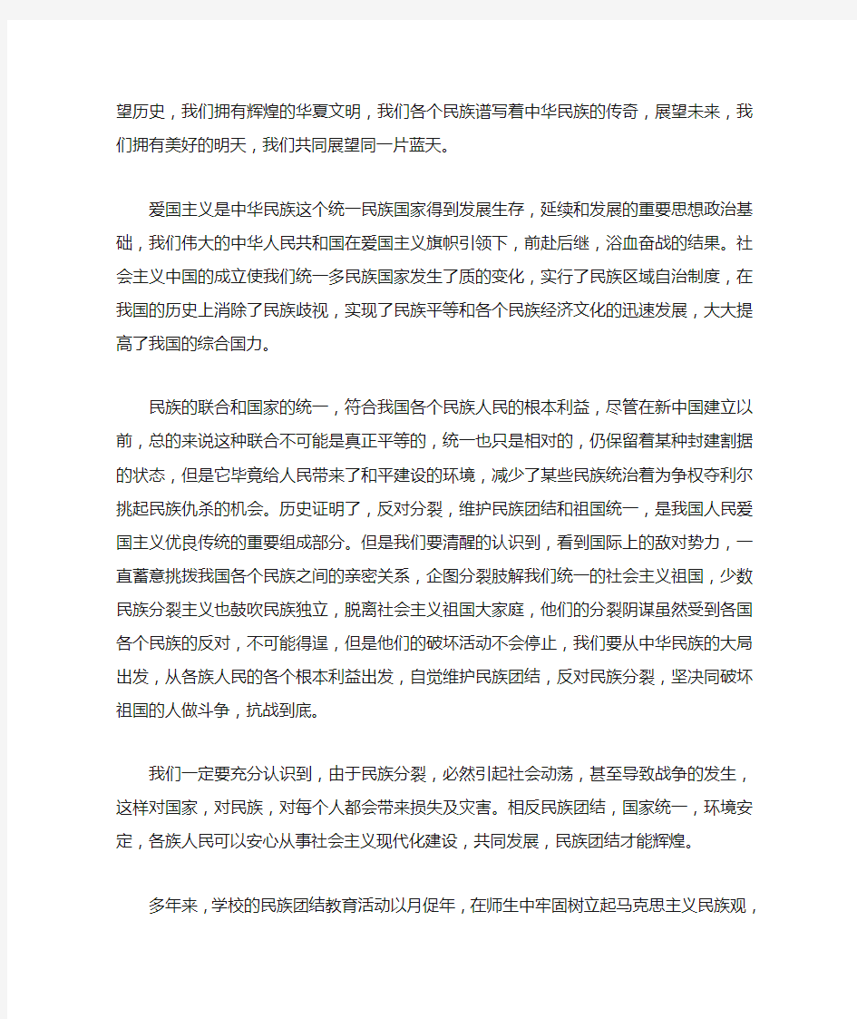 加强民族团结是我们每个人的责任