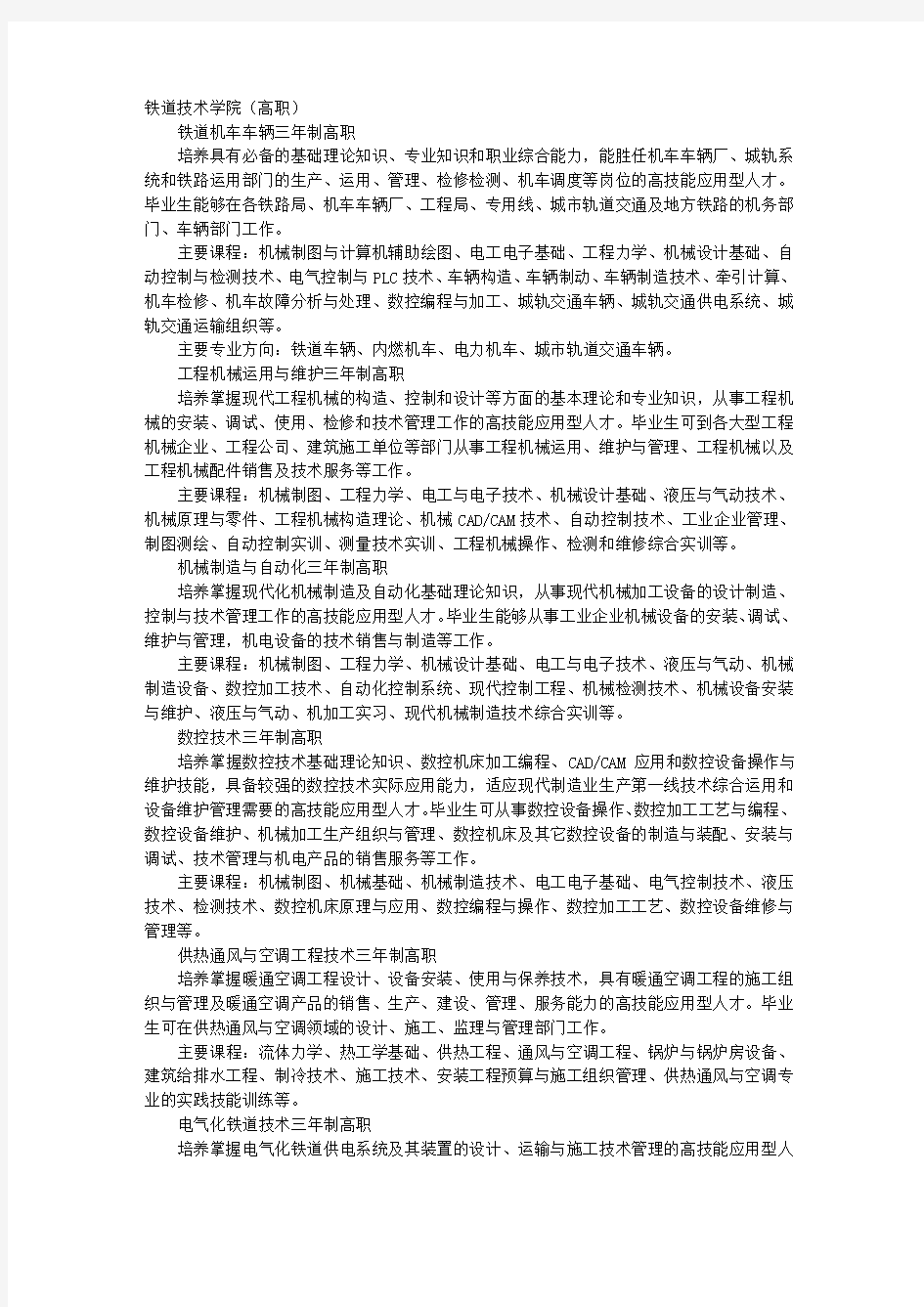 兰州交通大学铁道技术学院(高职)专业介绍