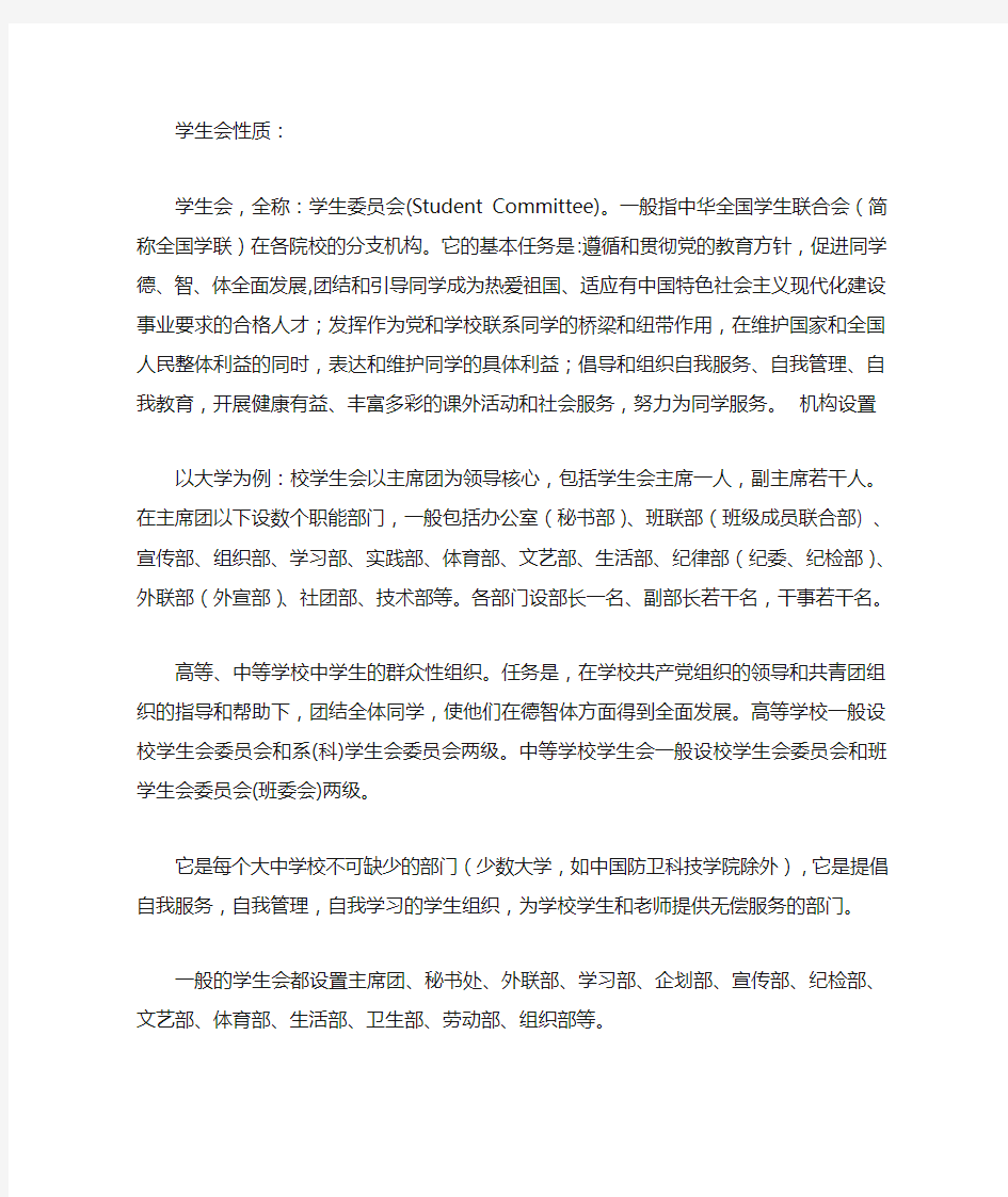 学生会各个部门的作用及重要性