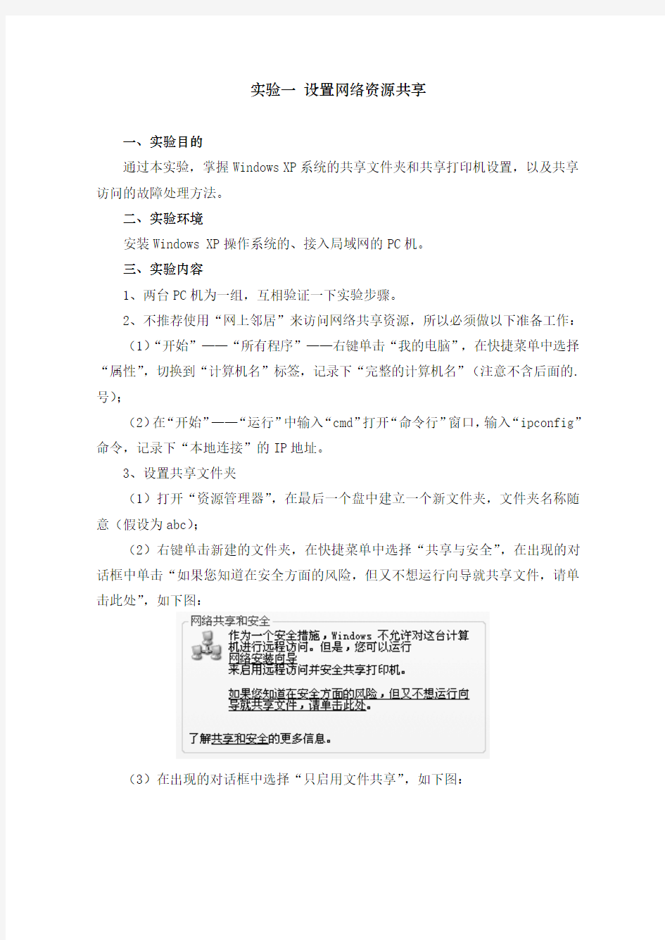 实验一_设置网络资源共享