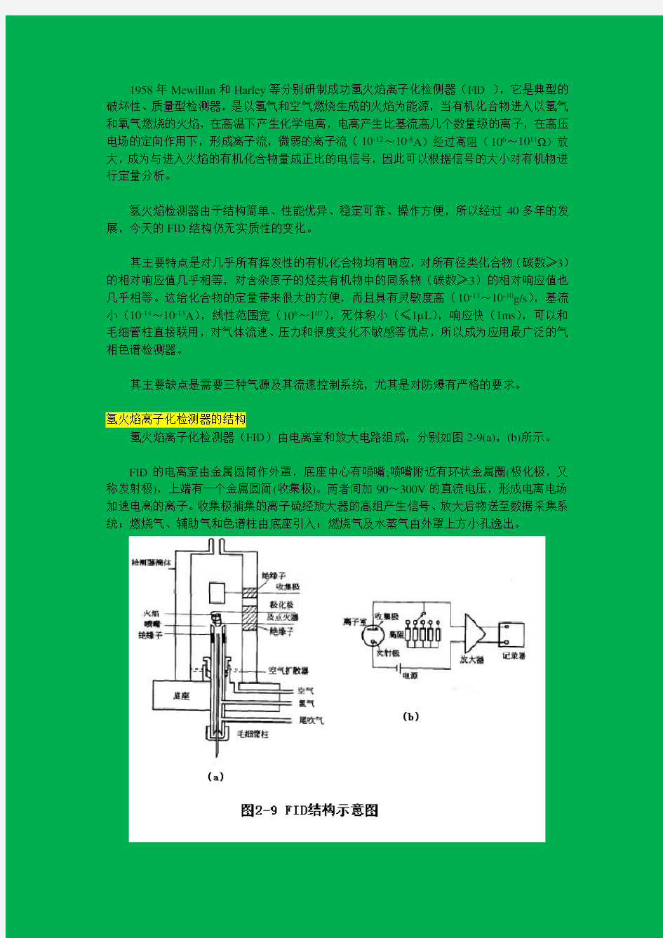 氢火焰离子化检测器详细介绍(包括原理等超详细!!!)