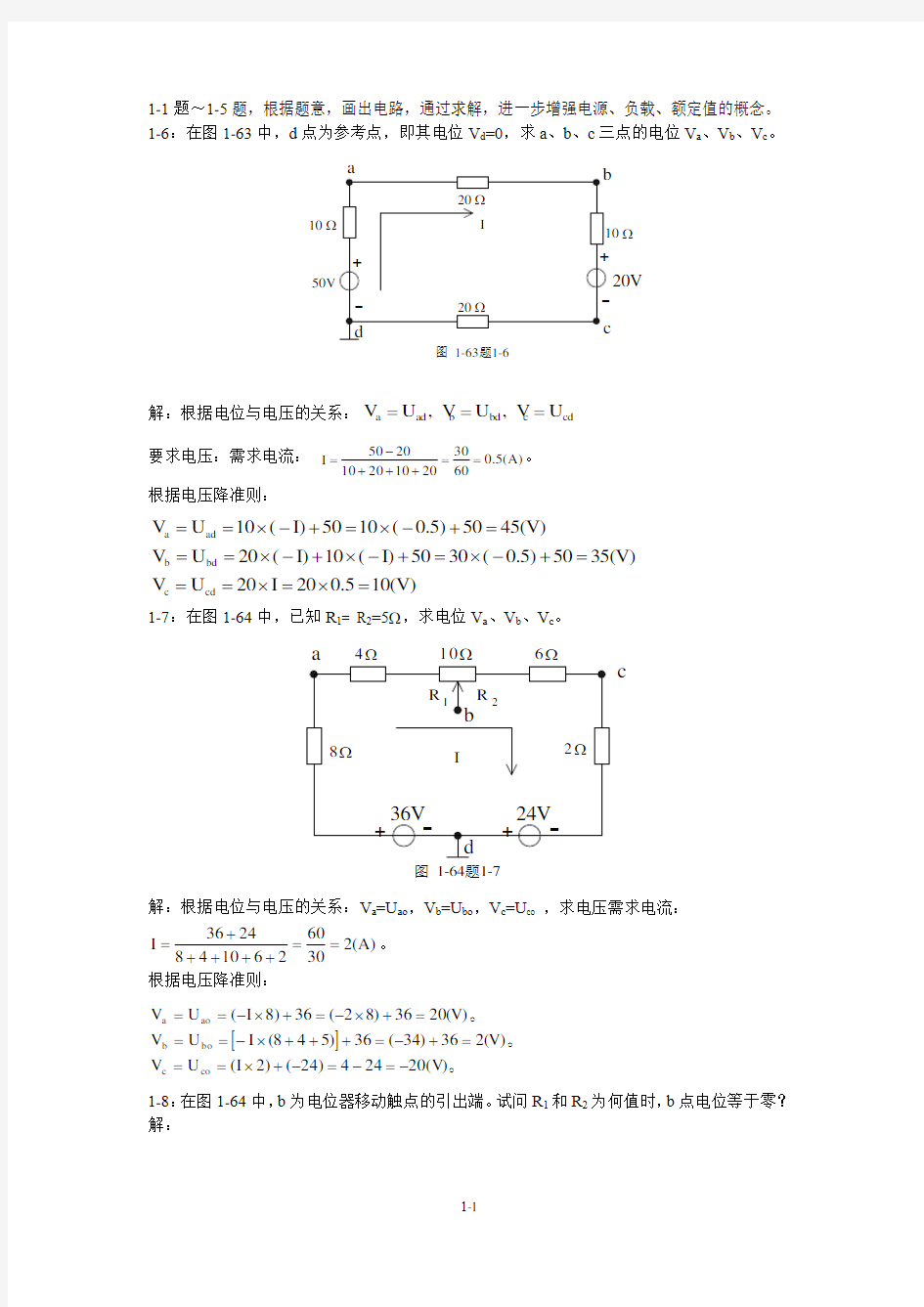 电工学(少学时)张南编第一章答案