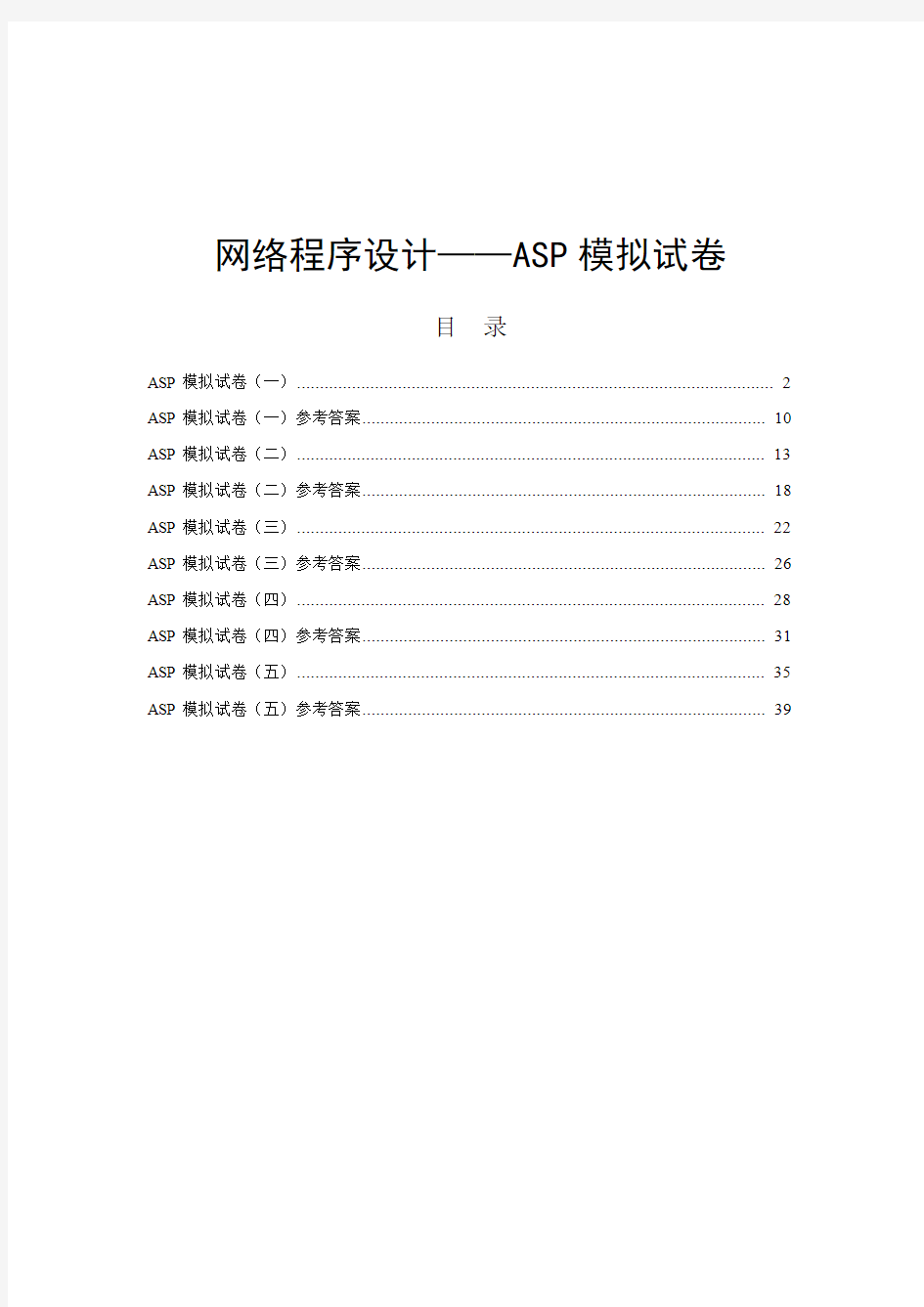 网络程序设计——ASP模拟试卷