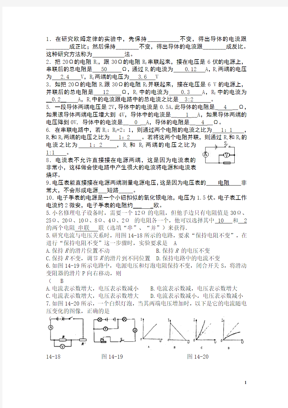 初中物理电学经典习题汇总一含答案