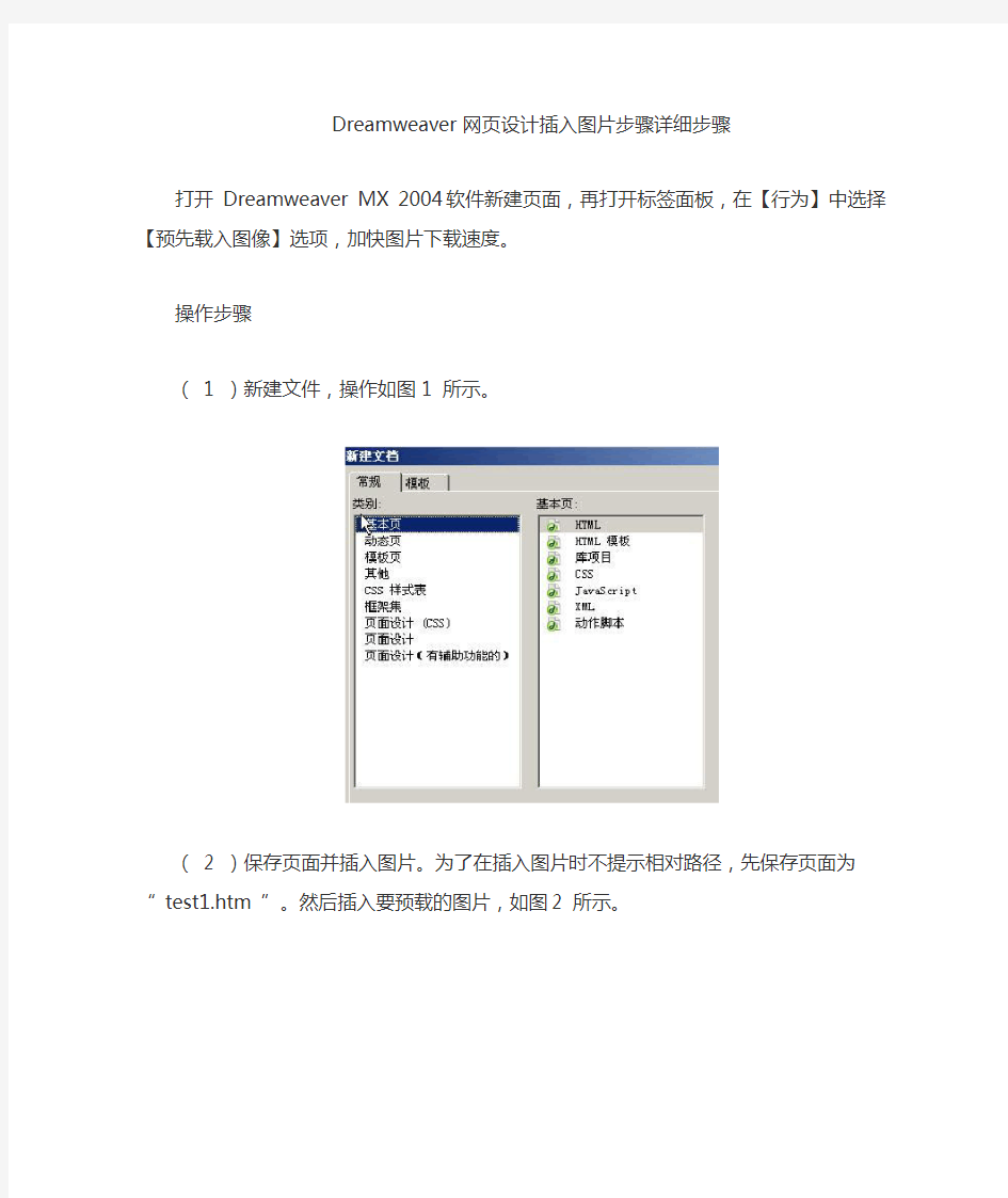 网页设计Dreamweaver插入图片详细步骤解析